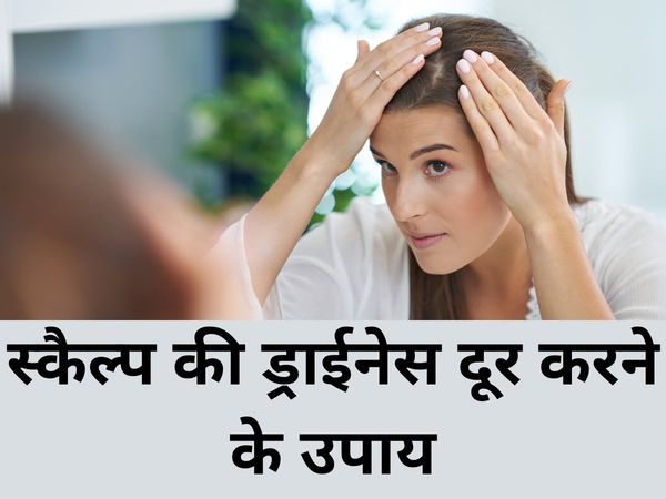 Remedies to Remove Scalp Dryness