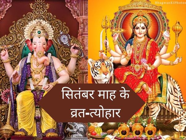 September hindu calendar 2022, September calendar 2022, September month festival 2022, September 2022 festival, September 2022 festival list, September 2022 festival date