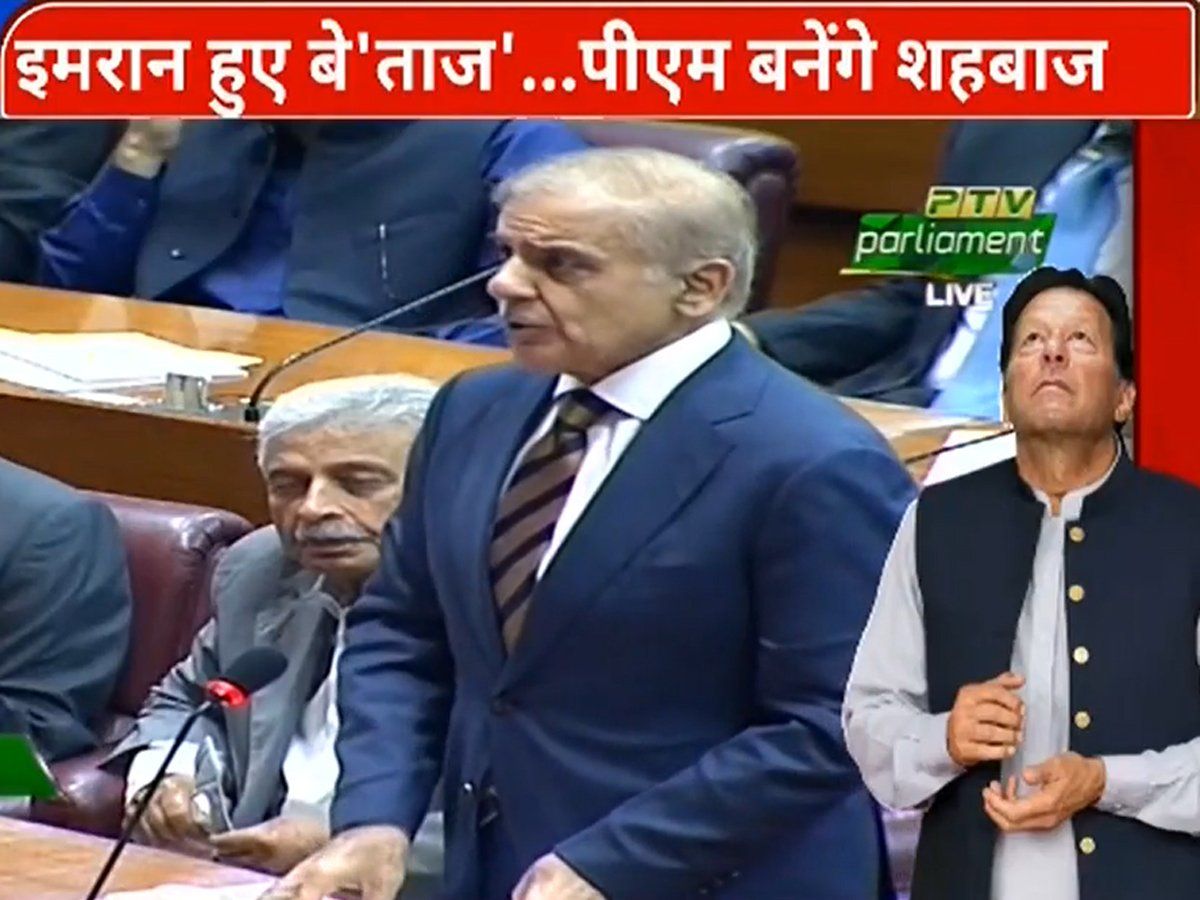 पाकिस्तान का नया PM कल चुना जाएगा, शहबाज शरीफ ने किया नामांकन, बोले- कश्मीर पर भारत से करेंगे बात
