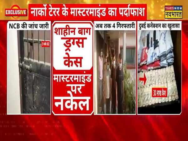 Big disclosure in Delhi Shaheen Bagh drugs case, Dubai-based Shaheed Ahmed is the mastermind