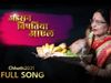 sharda sinha new chhath geet 2021, sharda singh aisan bipatiya ayel song 