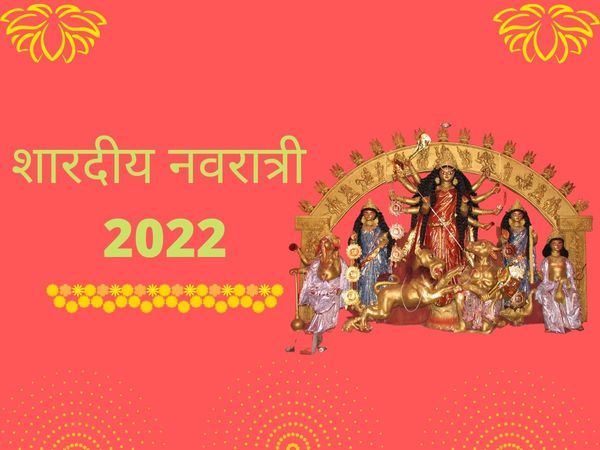 Shardiya Navratri 2022 Maa Durga Vahan