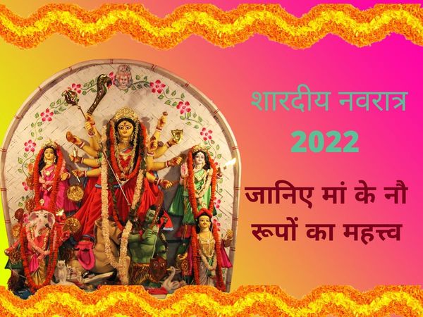 maa durga nine avtar on Shardiya Navratri 2022