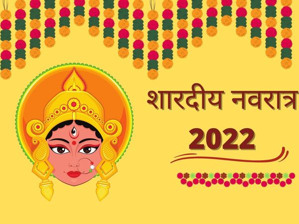Shardiya Navratri 2022 Niyam 
