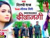रिलीज होते ही छाया शिल्पी राज-नीलम गिरी का नया भोजपुरी गाना 