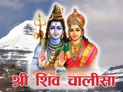 Shiv Chalisa Shiv Chalisa