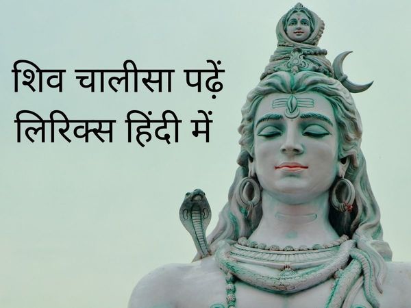 Shiv chalisa, Shiv chalisa in hindi, Shiv chalisa lyrics in hind, Shiv chalisa lyrics in hindi text, Shiv chalisa in hindi written