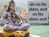 shiv ji ki aarti, shiv ji ki aarti in hindi, shiv ji ki aarti lyrics, shiv ji ki aarti lyrics in hindi, shiv ji ki aarti mantra, om jai shiv omkara swami jai shiv omkara, om jai shiv omkara swami jai shiv omkara aarti, om jai shiv omkara swami jai shiv om