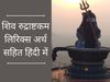shri rudrashtakam in hindi lyrics with meaning, Shiv Rudrashtakam Lyrics with Hindi Meaning, Shiv Rudrashtakam Lyrics with Meaning