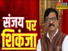 How did the Patra Chawl land scam come to light? Shiv Sena MP Sanjay Raut trapped in