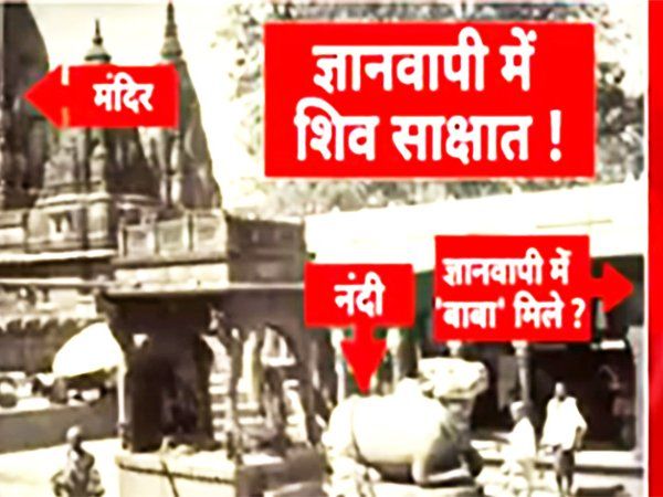 Shivling found by Gyanvapi survey