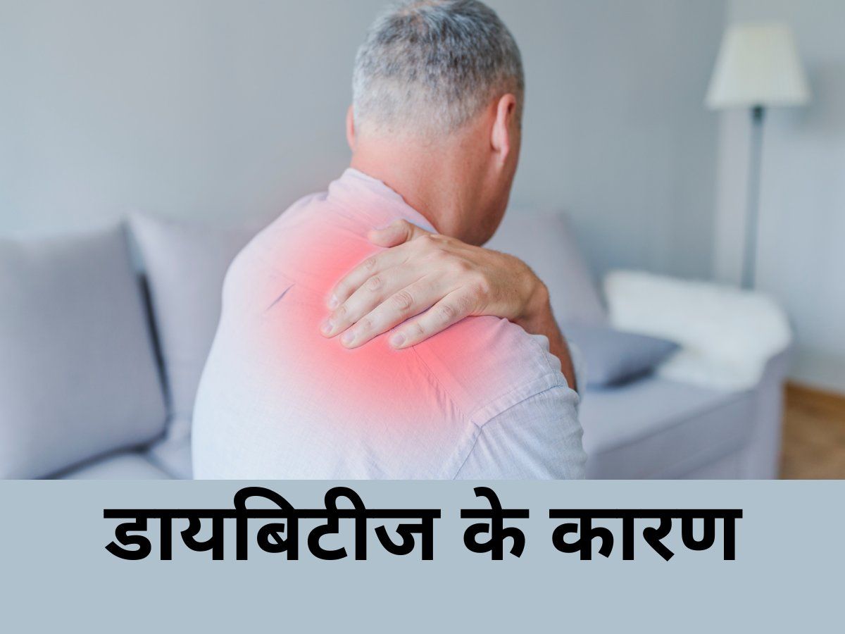 Shoulder Pain in Diabetes: कंधों में लगातार हो रहा है दर्द, डायबिटीज का हो सकता है लक्षण