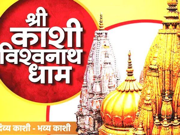 Shri Kashi Vishwanath Corridor Varanasi