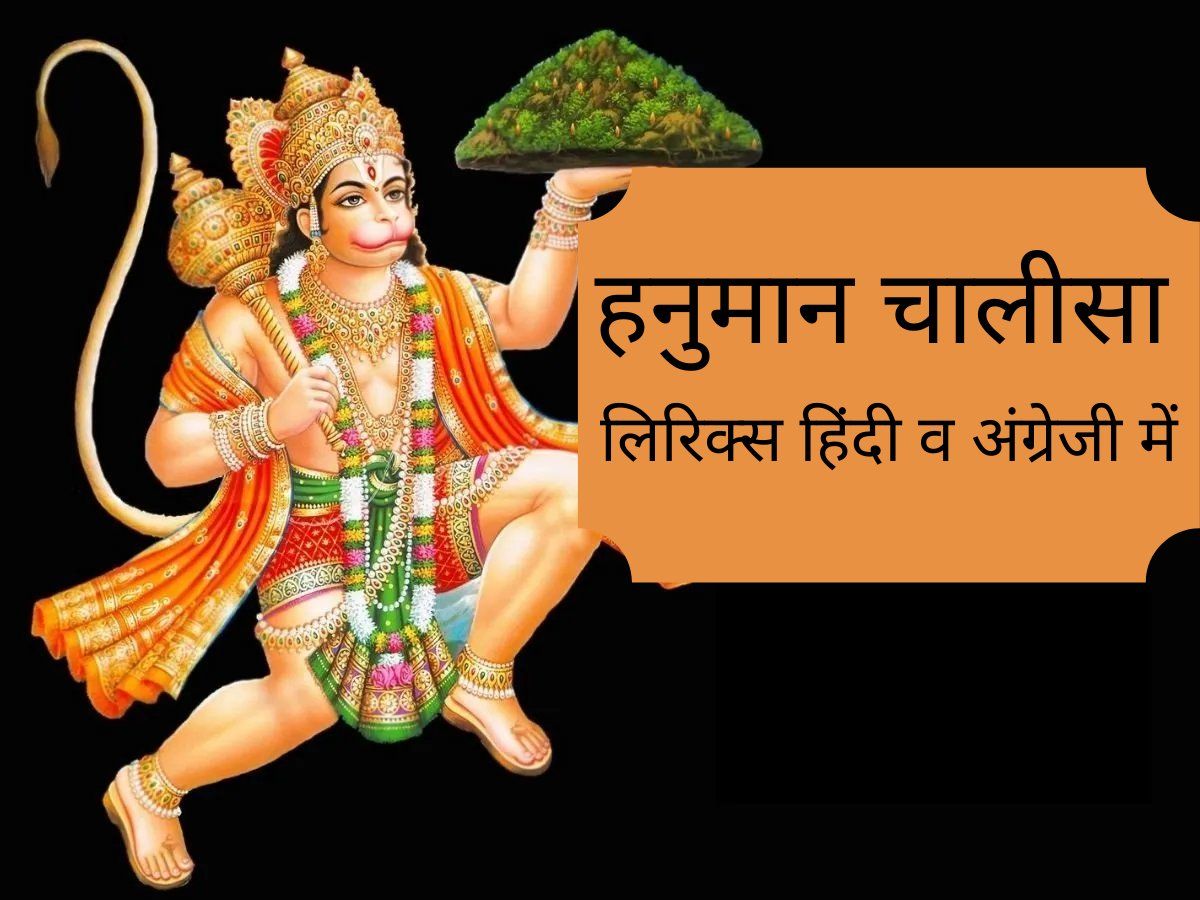 Shri Hanuman Chalisa Lyrics