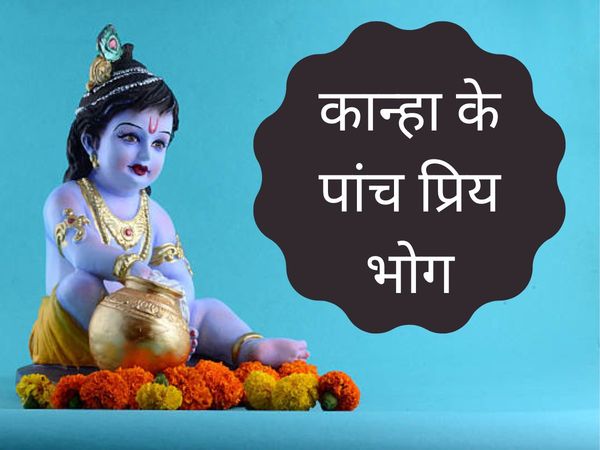 Krishna Ji Ke Bhog, Krishna Ji Ko Kya Bhog lagaaein