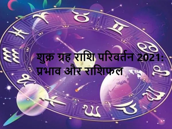 Venus zodiac change effects in Hindi