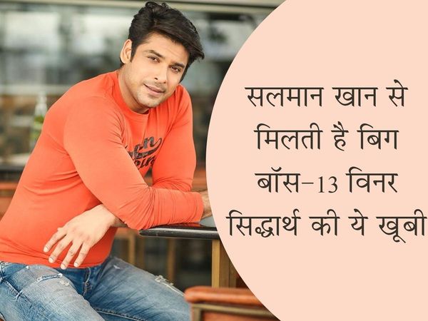 Sidharth shukla Five Qualities Which Make Him Bigg Boss 13 Winner