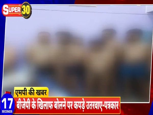 CM Shivraj sought a report on the matter of stripping journalists and colleagues in the police station in Sidhi, Madhya Pradesh