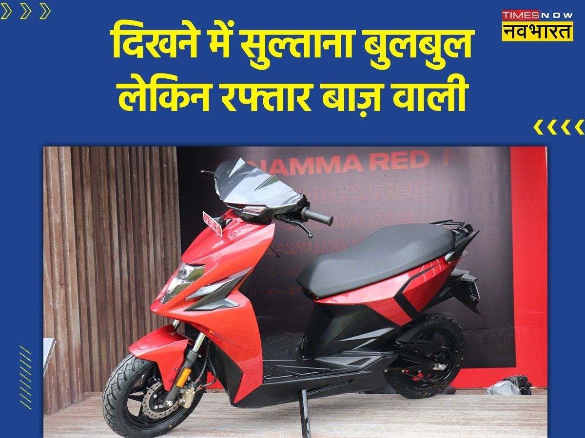 सिंगल चार्ज में 236 KM तक चलेगा ये तेज रफ्तार इलेक्ट्रिक स्कूटर, देखते ही खरीदने का मन करेगा