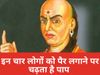 Chanakya Niti