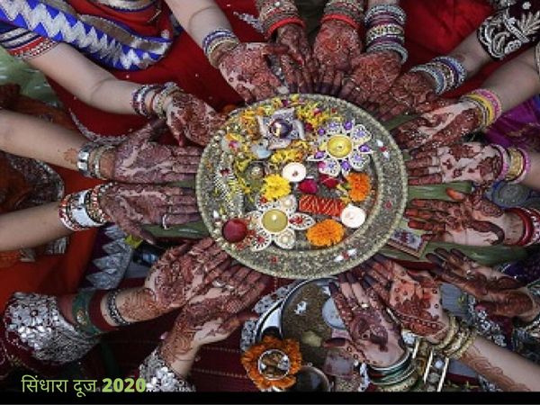 Sindhara Dooj 2020, सिंधारा दूज 2020