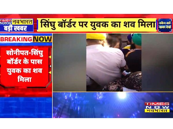 Singhu Border Murder News