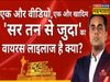 Rashtravad : The virus of 'Sir Tan Se Juda' is incurable, why the message of hatred from 'Aman ki Dargah'?