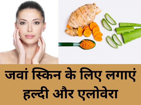 Aloe Vera and Turmeric