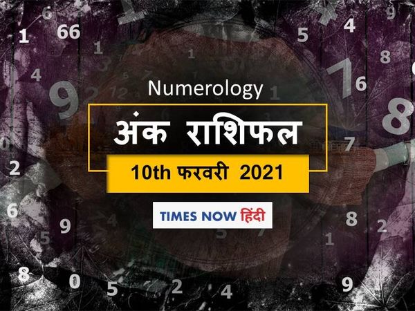 Ank Jyotish Rashifal Numerology horoscope prediction for all numbers 10 February 2021