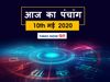 Today Panchang 10 May 2020