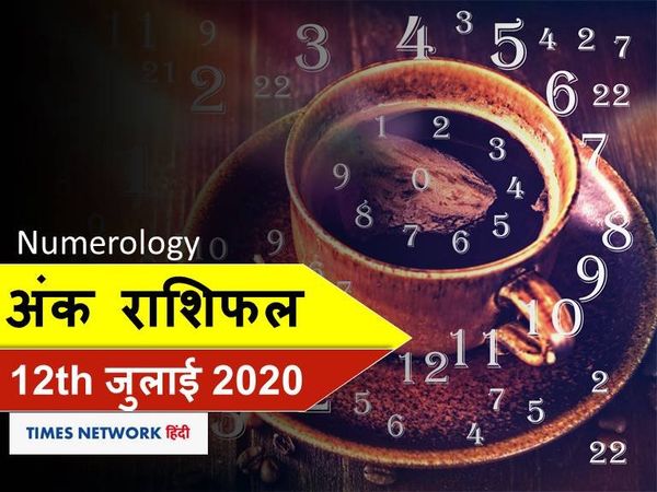 ank rashifal today in hindi 12 july