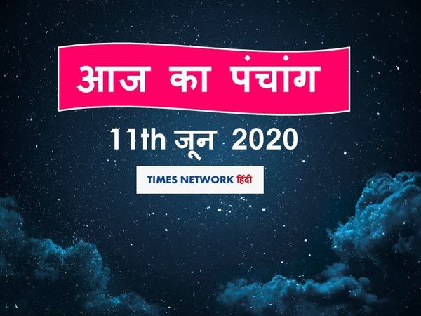Today Panchang 11 June 2020