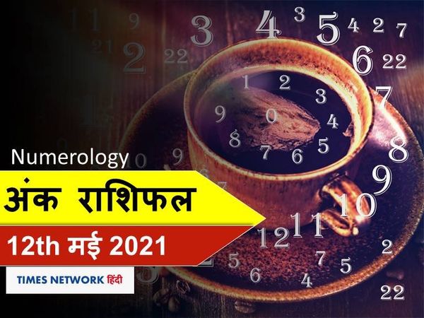 Numerology horoscope ank jyotish rashifal 12 May 2021