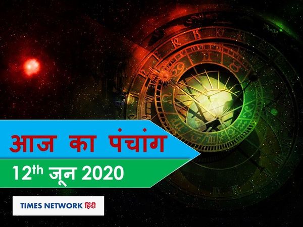 Today Panchang 12 June 2020
