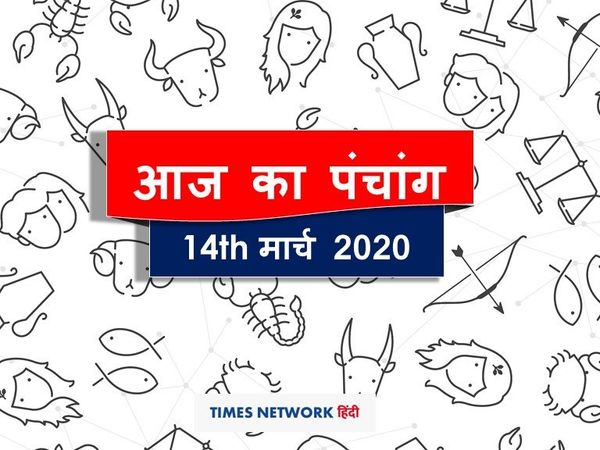 Today Panchang 14 march 2020