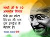Precious thoughts of Mahatma Gandhi, Gandhi ji quotes