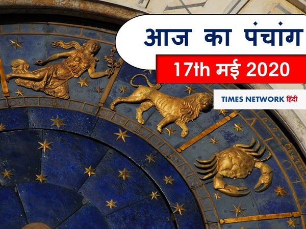 Today Panchang 17 May 2020