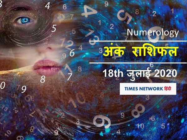 ank rashifal today in hindi 18 july
