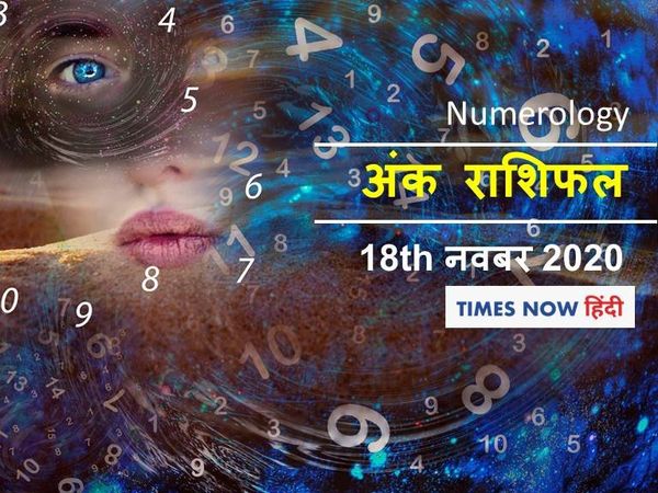 Numerology horoscope Ank Jyotish Rashifal 18 November 2020