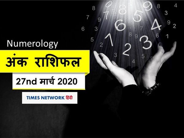 Aaj ka Ank Rashifal, अंक ज्योतिष 27 मार्च