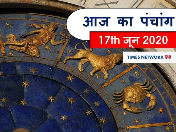 Today Panchang 17 जून