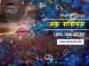 Aaj ka Ank Rashifal, अंक ज्योतिष 18 जून