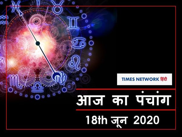 Today Panchang 18 जून