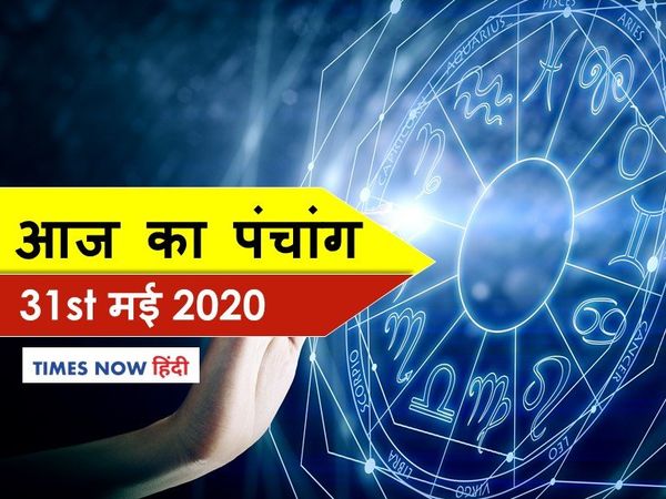 Today Panchang 31 May 2020 