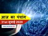 Panchang 31 July 2020 आज का पंचांग