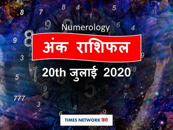 ank rashifal today in hindi 20 july