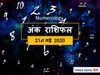 Aaj ka Ank Rashifal,अंक ज्योतिष 21 May 2020