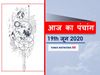 पंचांग: आज भगवान शिव की उपासना से मिलेगा विशेष फल