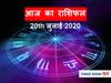 आज का राशिफल Aaj ka rashifal 20 July, 2020