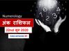 Aaj ka Ank Rashifal, अंक ज्योतिष 22 जून